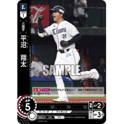 画像1: 平沼　翔太[PDO_PBP02-L09_C]