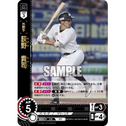 画像1: 荻野　貴司[PDO_PBP02-M02_SR]