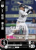 和田　康士朗[PDO_PBP02-M06_R]