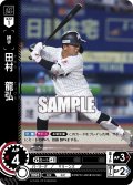 田村　龍弘[PDO_PBP02-M08_C]