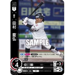 画像1: 田村　龍弘[PDO_PBP02-M08_C]