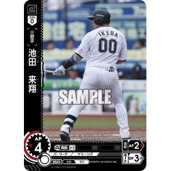 画像1: 池田　来翔[PDO_PBP02-M10_C]
