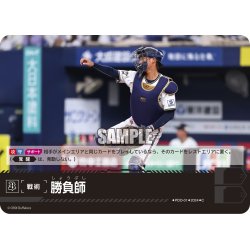 画像1: 勝負師(オリックス・バファローズ)[PDO-01_C]【PBP02収録】
