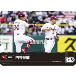 画像1: 内野警戒(東北楽天ゴールデンイーグルス)[PDO-04_C]【PBP02収録】
