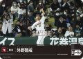 外野警戒(東北楽天ゴールデンイーグルス)[PDO-05_C]【PBP02収録】
