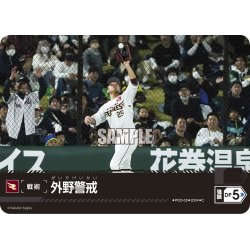 画像1: 外野警戒(東北楽天ゴールデンイーグルス)[PDO-05_C]【PBP02収録】