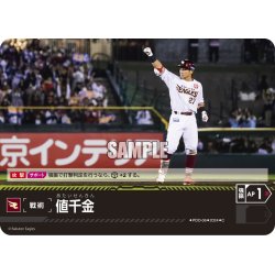 画像1: 値千金(東北楽天ゴールデンイーグルス)[PDO-06_C]【PBP02収録】