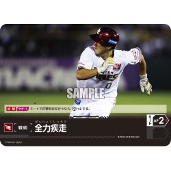 画像1: 全力疾走(東北楽天ゴールデンイーグルス)[PDO-07_C]【PBP02収録】