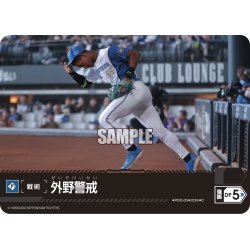 画像1: 外野警戒(北海道日本ハムファイターズ)[PDO-05_C]【PBP02収録】