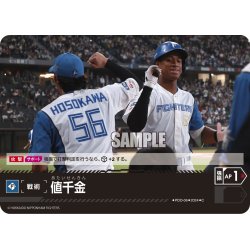 画像1: 値千金(北海道日本ハムファイターズ)[PDO-06_C]【PBP02収録】