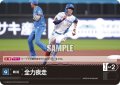 全力疾走(北海道日本ハムファイターズ)[PDO-07_C]【PBP02収録】