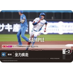 画像1: 全力疾走(北海道日本ハムファイターズ)[PDO-07_C]【PBP02収録】