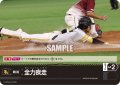 全力疾走(福岡ソフトバンクホークス)[PDO-07_C]【PBP02収録】