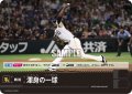 渾身の一球(福岡ソフトバンクホークス)[PDO-08_C]【PBP02収録】