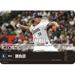 画像1: 勝負師(埼玉西武ライオンズ)[PDO-01_C]【PBP02収録】