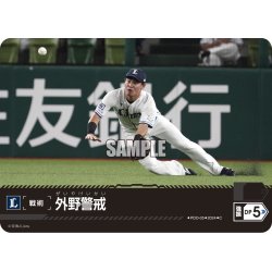 画像1: 外野警戒(埼玉西武ライオンズ)[PDO-05_C]【PBP02収録】