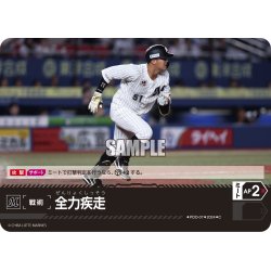 画像1: 全力疾走(千葉ロッテマリーンズ)[PDO-07_C]【PBP02収録】