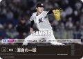渾身の一球(千葉ロッテマリーンズ)[PDO-08_C]【PBP02収録】