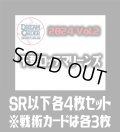 パ・リーグVol.2 千葉ロッテマリーンズ(SR・R・C)各4枚セット※戦術カードのみ各3枚　プロ野球カードゲーム DREAM ORDER[PDO_PBP02Sb]