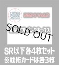 パ・リーグVol.2 福岡ソフトバンクホークス(SR・R・C)各4枚セット※戦術カードのみ各3枚　プロ野球カードゲーム DREAM ORDER[PDO_PBP02Sc]