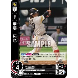 画像1: ★パラレル★甲斐　拓也[PDO_PBP03-H08_CH]