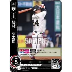 画像1: ★パラレル★紅林　弘太郎[PDO_PBP04-B05_RH]