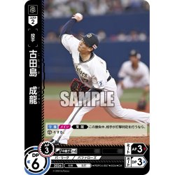 画像1: ★パラレル★古田島　成龍[PDO_PBP04-B07_CH]