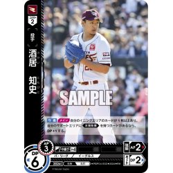画像1: ★パラレル★酒居　知史[PDO_PBP04-E03_RH]