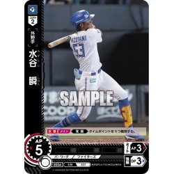 画像1: ★パラレル★水谷　瞬[PDO_PBP04-F05_RH]