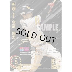 画像1: ★スペシャルパラレル★今宮　健太[PDO_PBP04-H01_SSP]