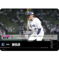 画像1: 勝負師(埼玉西武ライオンズ)[PDO-01_C]【PBP04収録】