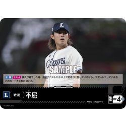 画像1: 不屈(埼玉西武ライオンズ)[PDO-12_C]【PBP04収録】