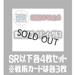 画像1: パ・リーグVol.4 東北楽天ゴールデンイーグルス(SR・R・C)各4枚セット※戦術カードのみ各3枚　プロ野球カードゲーム DREAM ORDER[PDO_PBP04Sd]