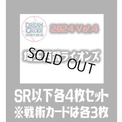 画像1: パ・リーグVol.4 埼玉西武ライオンズ(SR・R・C)各4枚セット※戦術カードのみ各3枚　プロ野球カードゲーム DREAM ORDER[PDO_PBP04Se]
