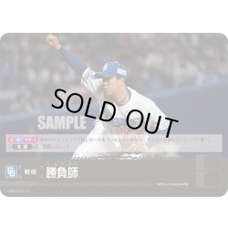 画像1: 勝負師(中日ドラゴンズ)[PDO-01_PR]