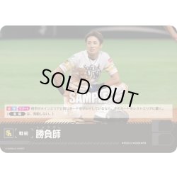 画像1: 勝負師(福岡ソフトバンクホークス)[PDO-01_PR]