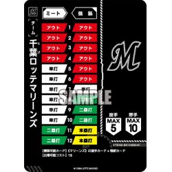 画像1: チーム(千葉ロッテマリーンズ)[PDO_TEAM-01_C]