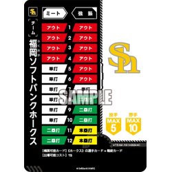 画像1: チーム(福岡ソフトバンクホークス)[PDO_TEAM-01_C]