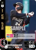 ★パラレル★紅林　弘太郎[PDO_PBP04-B05_OR]
