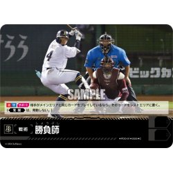 画像1: 勝負師(オリックス・バファローズ)[PDO-01_C]【TBP01-B収録】