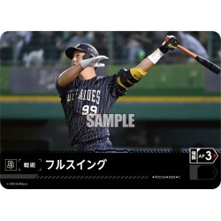 画像1: フルスイング(オリックス・バファローズ)[PDO-03_C]【TBP01-B収録】