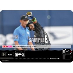 画像1: 値千金(オリックス・バファローズ)[PDO-06_C]【TBP01-B収録】