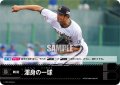 渾身の一球(オリックス・バファローズ)[PDO-08_C]【TBP01-B収録】