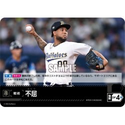 画像1: 不屈(オリックス・バファローズ)[PDO-12_C]【TBP01-B収録】