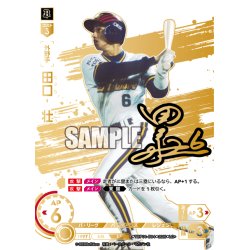 画像1: ★スペシャルパラレル★田口　壮[PDO_TBP01-B04_LG+]