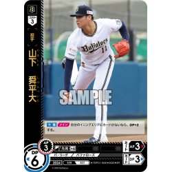 画像1: 山下　舜平大[PDO_TBP01-B06_SR]