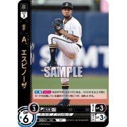 画像1: Ａ．エスピノーザ[PDO_TBP01-B07_SR]
