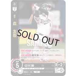 画像1: 森　友哉[PDO_TBP01-B09_SR]