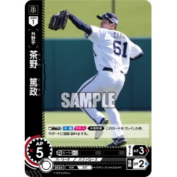 画像1: 茶野　篤政[PDO_TBP01-B18_R]