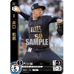 画像1: ★パラレル★井口　和朋[PDO_TBP01-B28_OR]